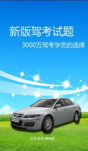 驾考科目一科目四试题  v9.4.0图1