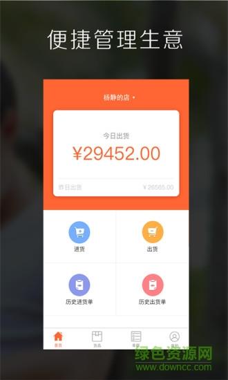 亿企生意进销存  v1.28.2图2