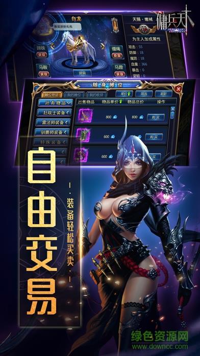 佣兵天下  v1.0图3