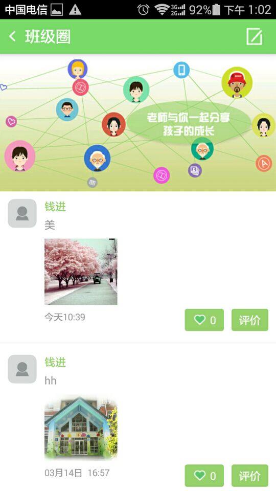 好易校园通教师版  v1.0.10图3