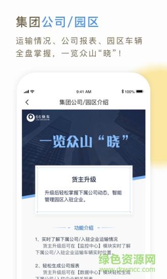 66快车企业端