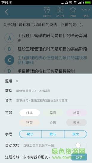 一级建造师建设工程项目管理