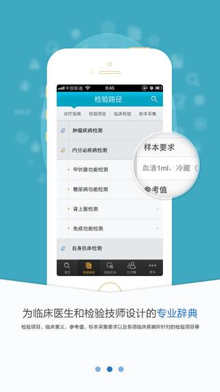 检医通  v3.0图2