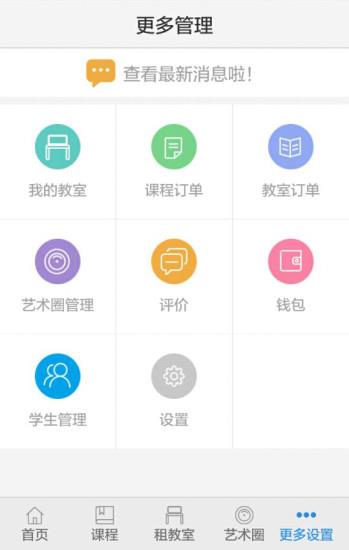 艺学教师端  v1.4.0图2