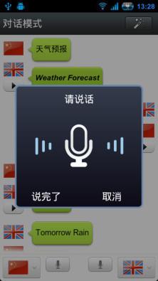 语音翻译  v1.6.3图3