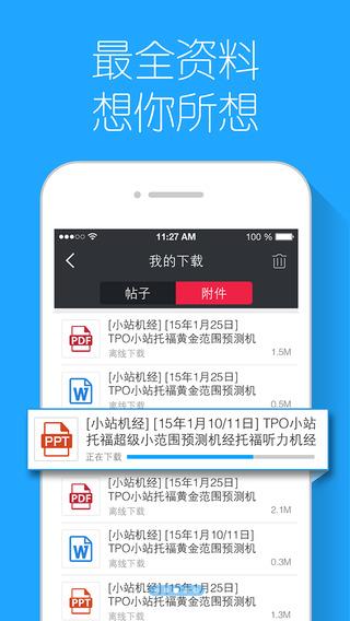 小站社区  v1.0图3