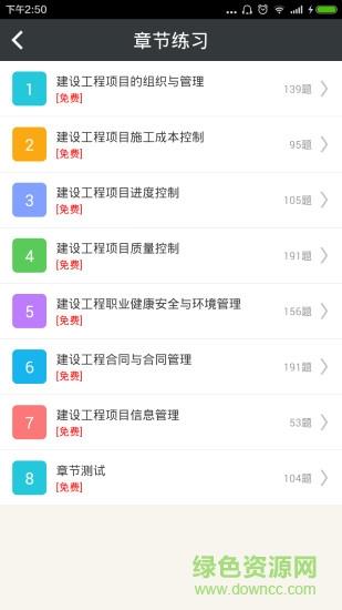 一级建造师建设工程项目管理  v2.6图1