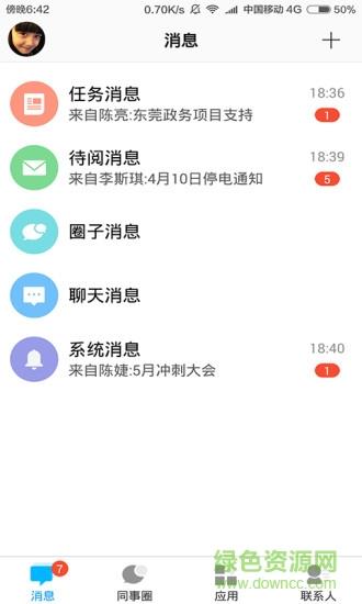 企业云工作台  v7.0.41图2