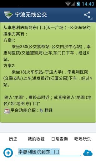 宁波无线公交  v1.2图1