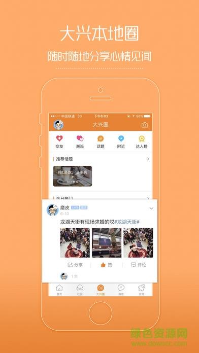 大兴大兴  v3.0.1图3