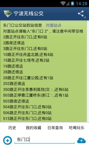 宁波无线公交  v1.2图4