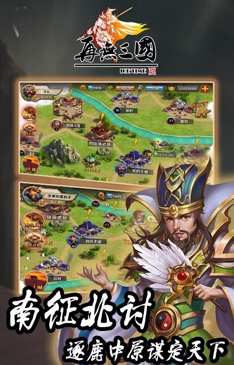 再无三国手游百度版  v1.5.2图3