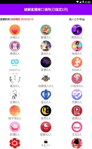 接口调用直播最新版  v1.0图2