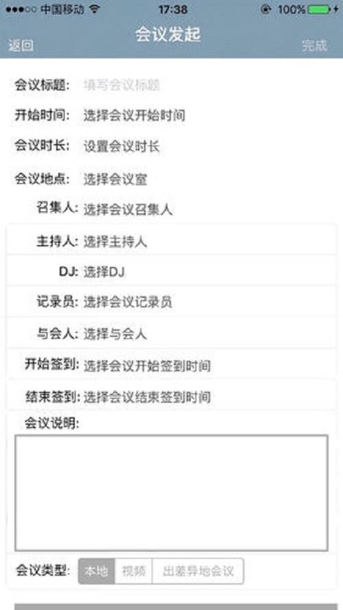 零壹会议系统  v1.0图3