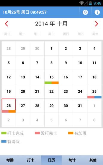 考勤助手  v2.3.9图4