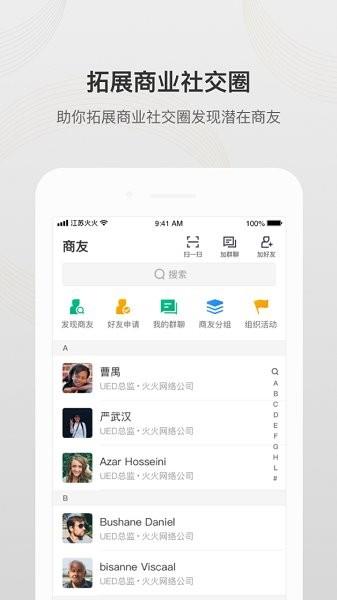 飞鸽联动  v2.2.3图3