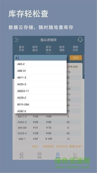 指尖进销存  v5.2.27图1