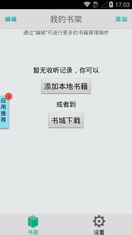 TXT听书手机版  v3.7.5图4