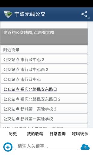 宁波无线公交  v1.2图5