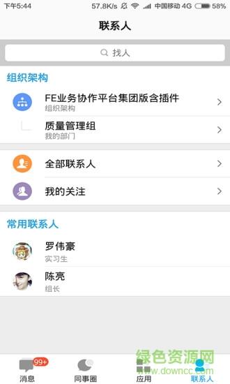 企业云工作台  v7.0.41图1