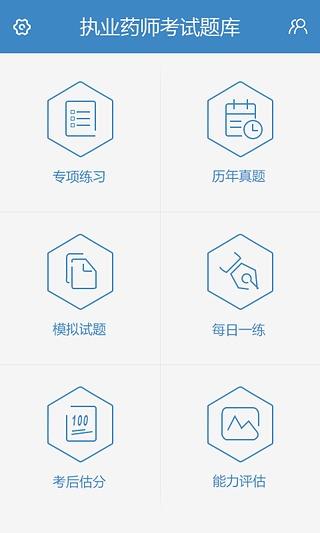 中公执业药师考试题库  v1.0.0图4