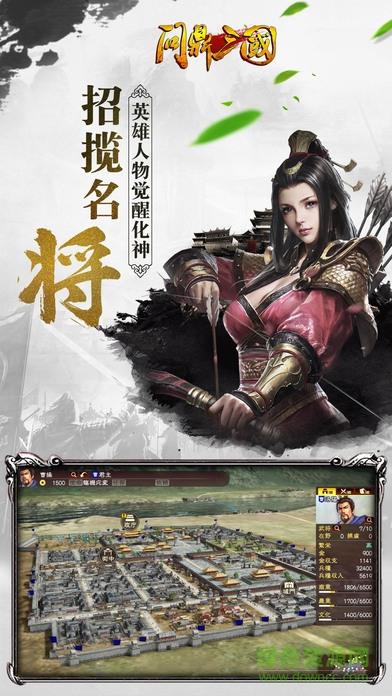 问鼎三国  v2.8.6图1