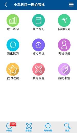 驾考科目一科目四试题  v9.4.0图3