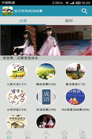 宝贝听妈妈讲故事  v2.9.22图2