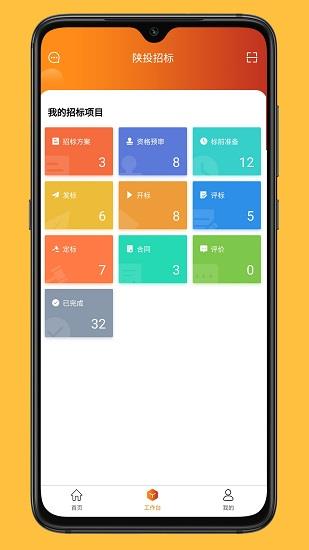 陕投招标  v1.0.23图2