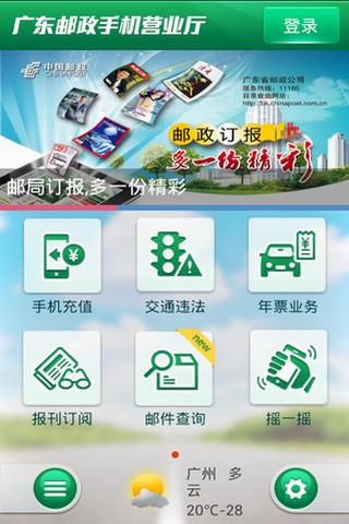广东邮政手机营业厅  v1.1.20图1