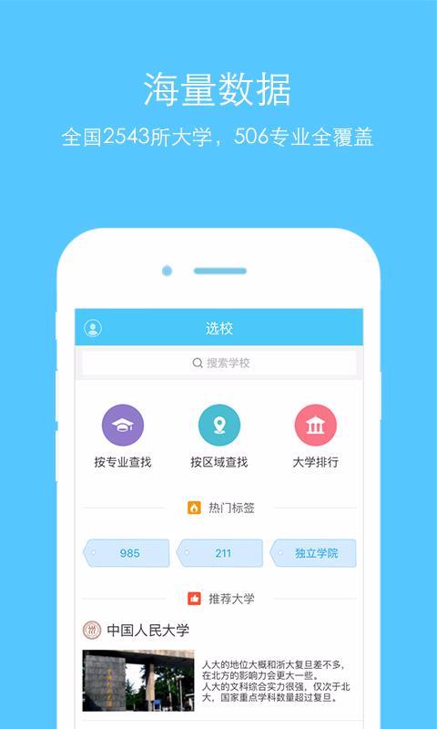 大学专业  v1.0.0图1