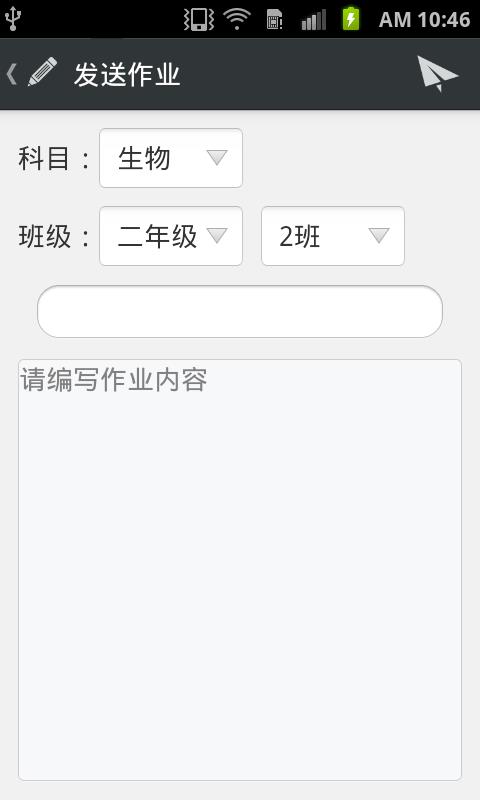 艾微校教师  v2.0.0图3