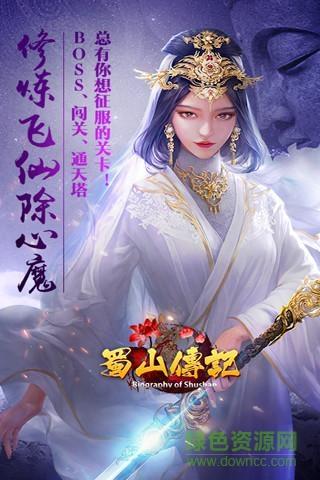 49you蜀山传记手游  v1.0.4图2