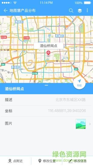 地图慧行业版  v2.0.15图3