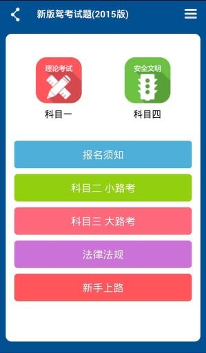 驾考科目一科目四试题  v9.4.0图2