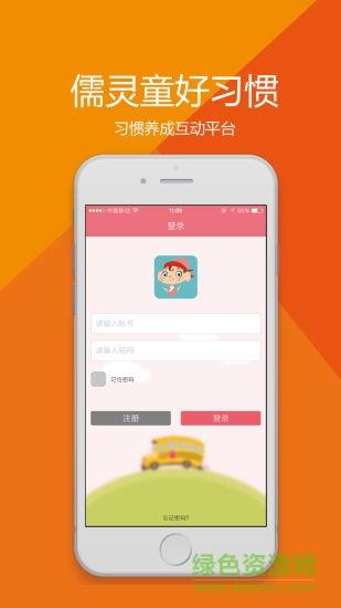 儒灵童好习惯  v2.0.87图4