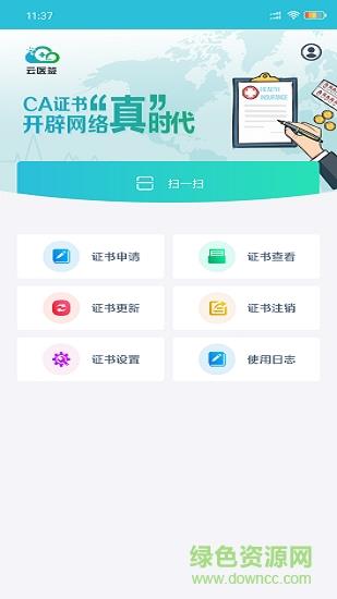 云医签  v1.6.2图5