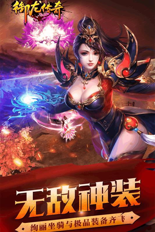 御龙传奇手游小米版  v1.1.0图2