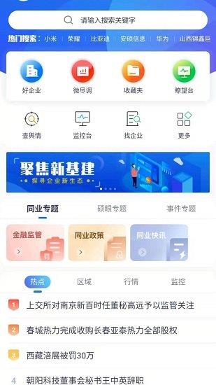 硕眼探企  v2.1.4图3