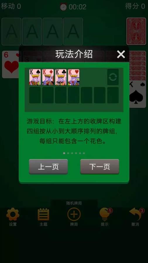 纸牌接龙  v0.0.1图1