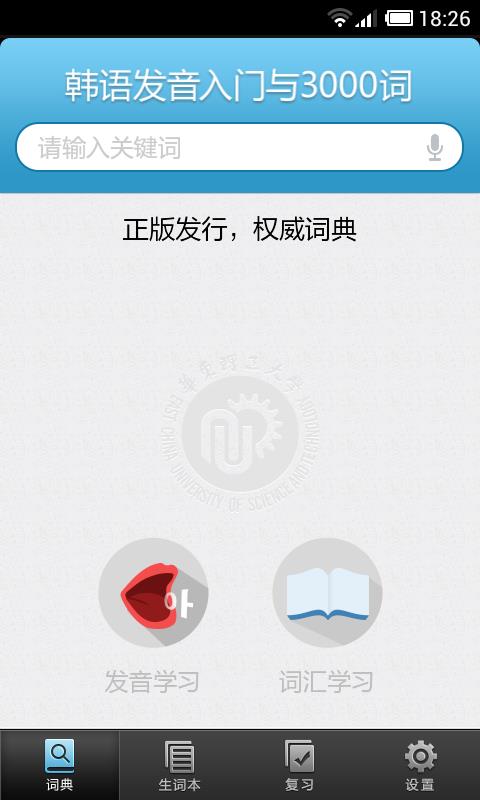 韩语发音词汇学习  v1.5.2图4