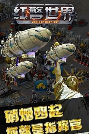 红警世界手机版  v1.5.1图4