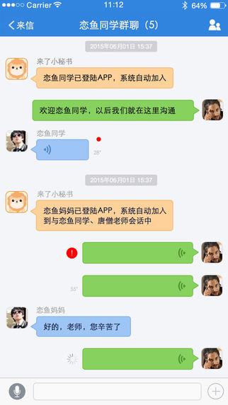 老师来了教师版