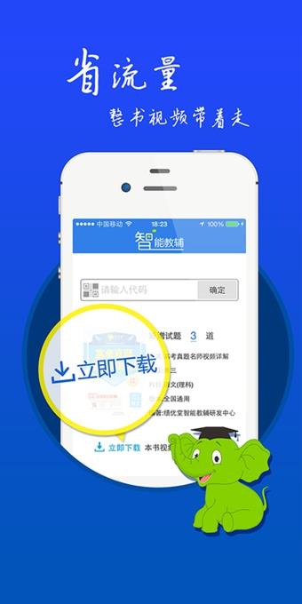 智能教辅  v1.2.1.0图1