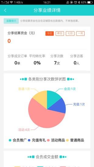 店掌宝  v3.3.7图4