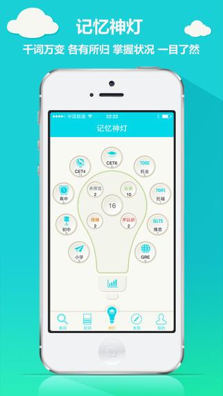 单词神灯  v2.0.2图3