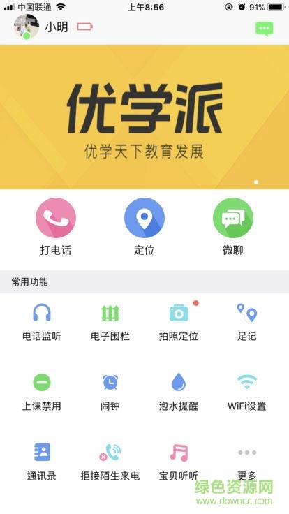 优学派智能手表  v1.0.20图4