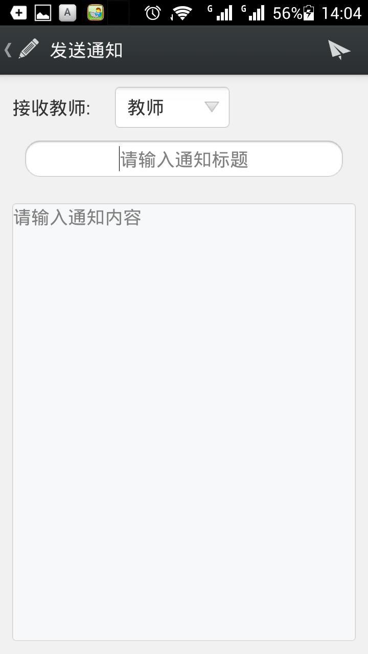 艾微校教师  v2.0.0图2