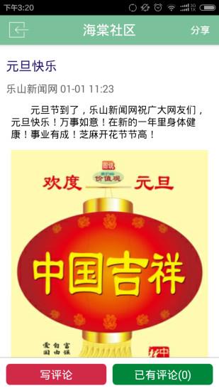海棠社区  v1.2.150802图2