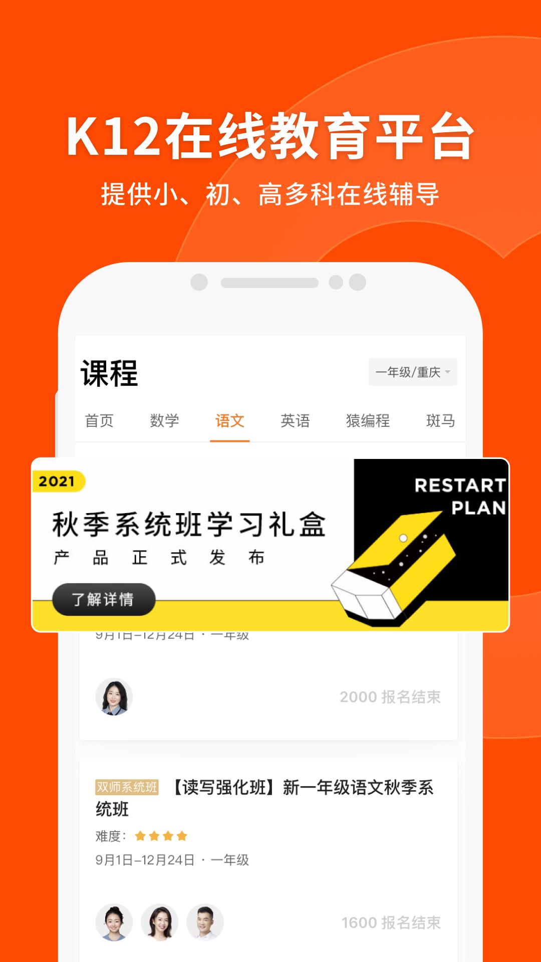 猿辅导免费直播课  v7.58.0图3